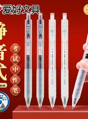 爱好GP2574静音考试按动中性笔0.5mmCS尖黑色速干顺滑刷题考试用