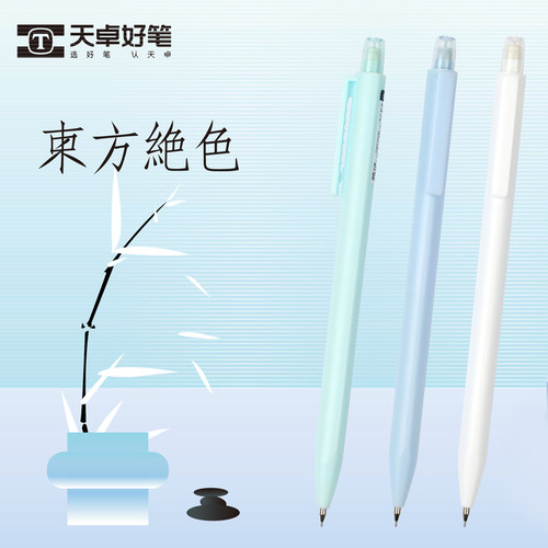 天卓TM03450东方绝色活动铅笔学生用0.5/0.7mm自动铅笔书写顺滑