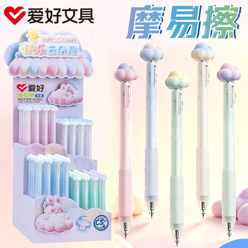 爱好GP40921云朵可擦按动中性笔0.5mmCS笔尖热可擦中性笔晶蓝水笔