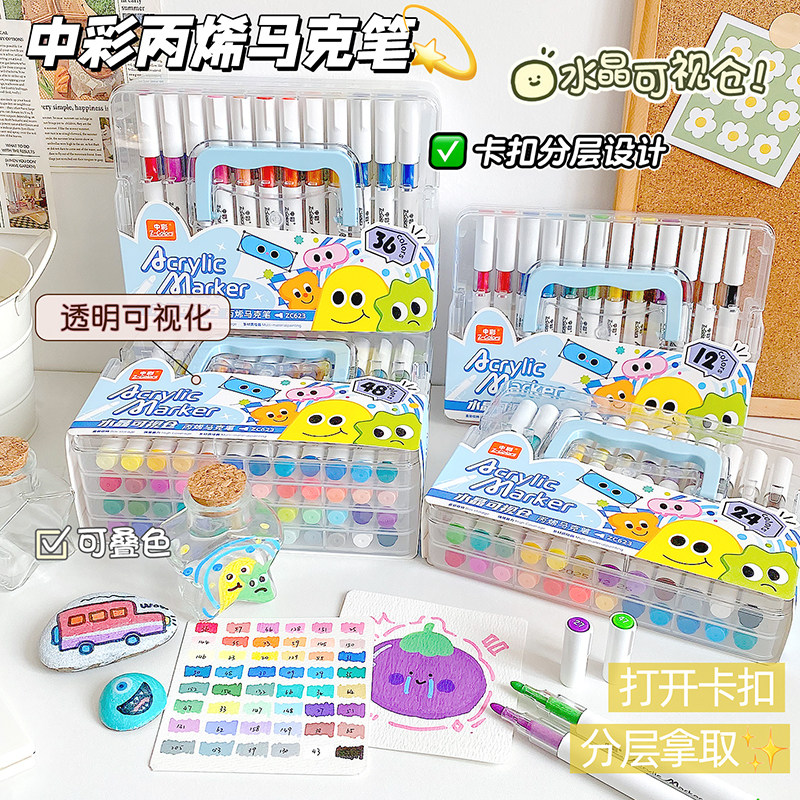 中彩ZC623水晶可视仓丙烯马克笔高颜值学生用手提式彩色绘画彩笔