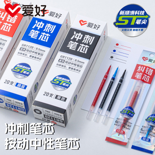 爱好GR1120冲刺笔芯按动中性笔替换芯0.5mmST笔尖黑色刻度笔芯