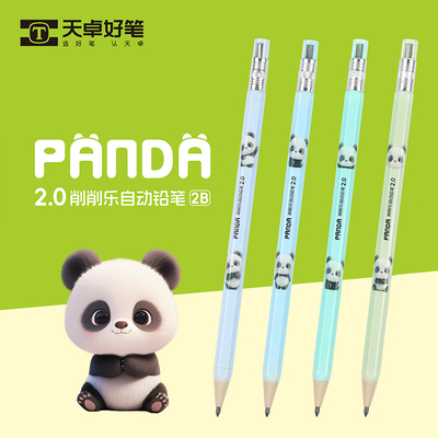天卓TM01663削削乐2.0自动铅笔2B儿童学生卡通可爱萌趣活动铅笔