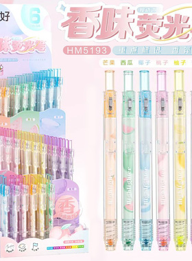 爱好HM5193香味按动式荧光笔6色标记笔学生用划重点记号笔涂鸦笔