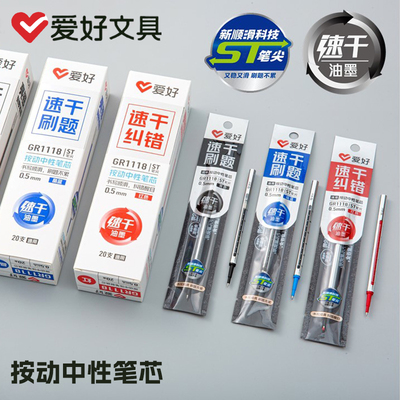 爱好GR1118速干刷题按动中性笔芯0.5mmST笔尖黑色速干刻度笔芯