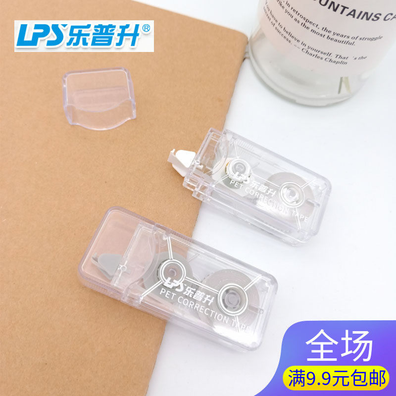 乐普升新品修正带创意极简迷你型改正带学生用超薄膜修正带9220