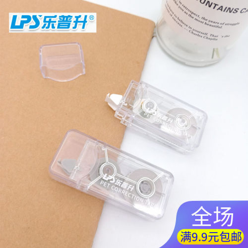 乐普升新品修正带创意极简迷你型改正带学生用超薄膜修正带9220