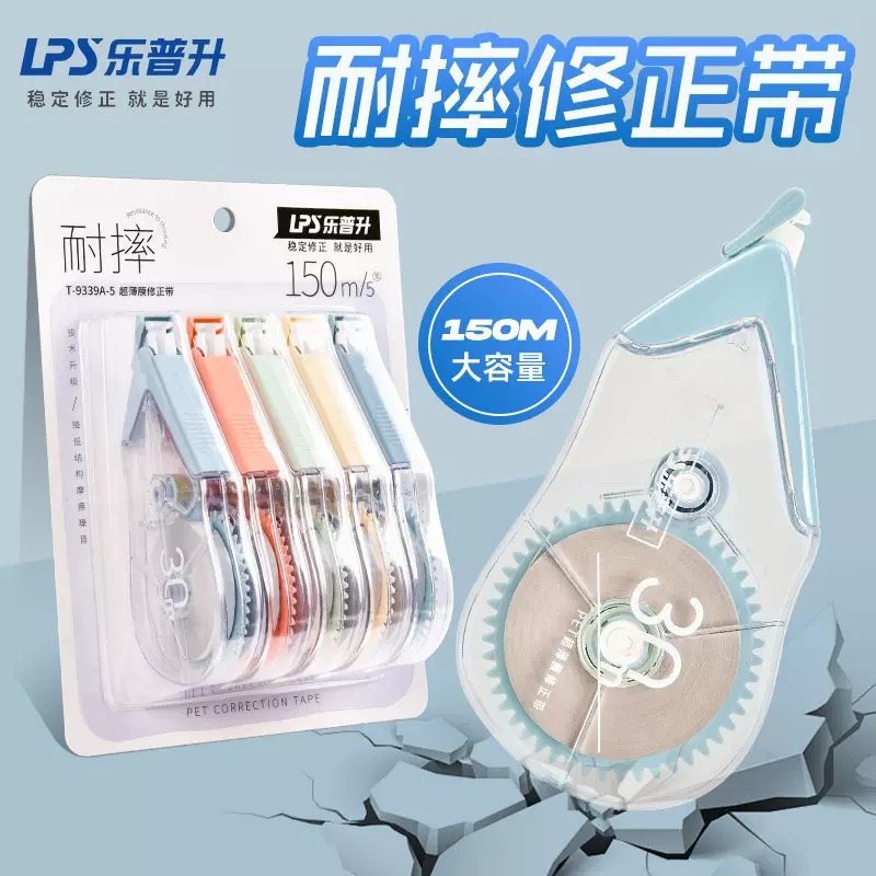 乐普升T-9339A-5耐摔修正带大容量实惠装150m顺滑改正带涂改带
