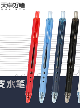 天卓TG33490按动中性笔0.5mmST笔头黑色速干顺滑刷题笔红色纠错笔
