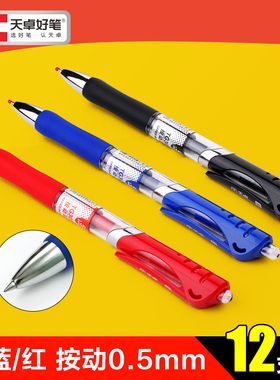 天卓按动中性笔0.5mm 签字笔 办公按动速写笔30880可换笔芯商务笔