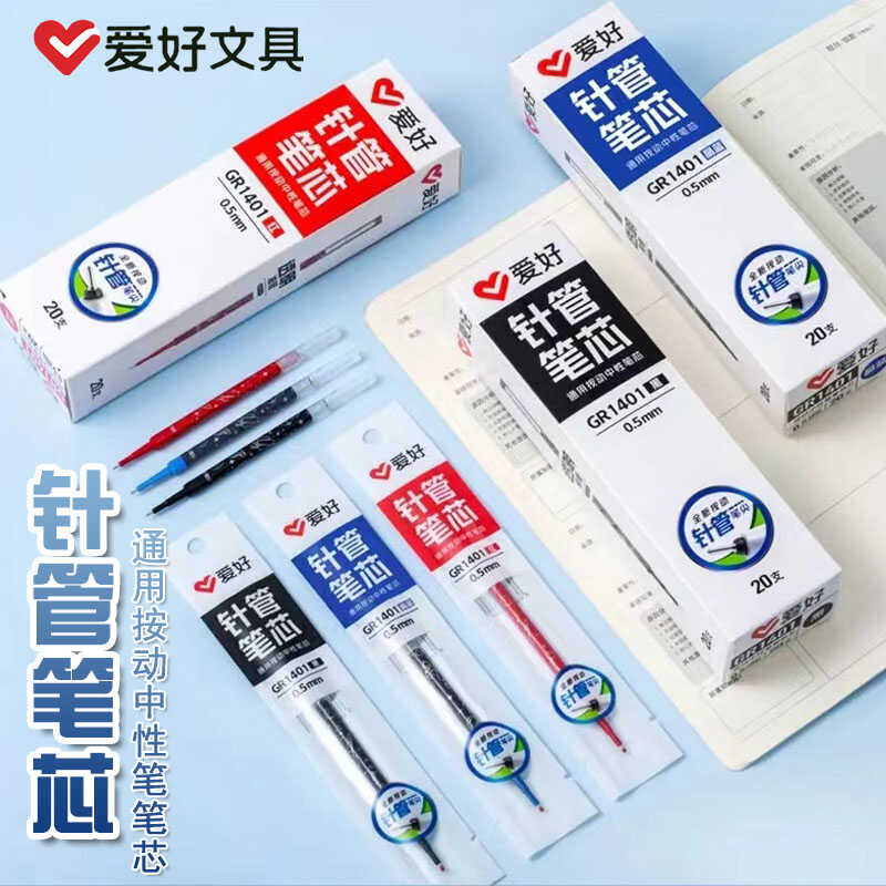 学生GR1401通用按动中性笔芯爱好