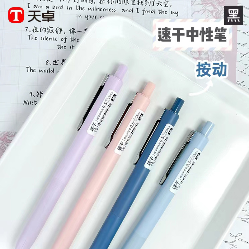 天卓按动顺滑按动中性笔