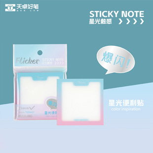天卓TQZ94031爆闪透明星光便利贴小学生用记重点办公记事贴便签贴
