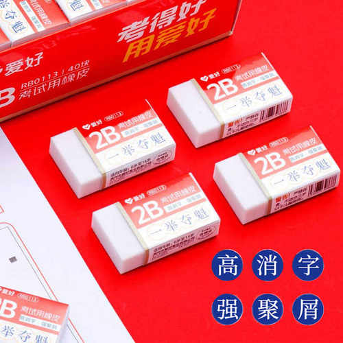 强聚屑RB0113考试用易擦橡皮爱好
