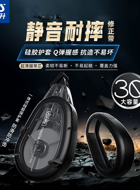 乐普升T9631A修正带静音耐摔30m大容量顺滑不易断带涂改带改正带