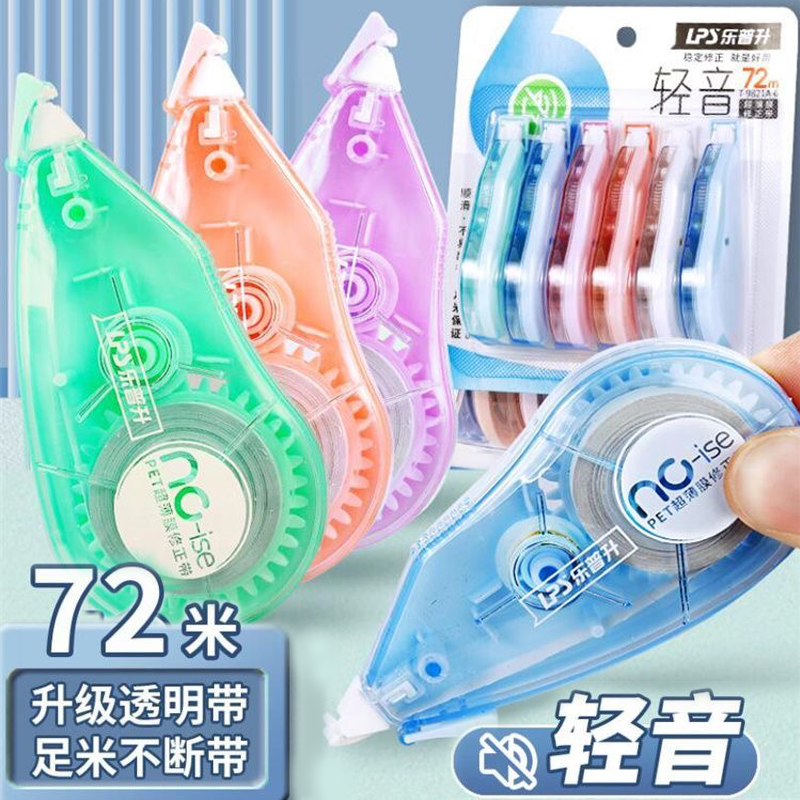LPS乐普升T-9821A-6修正带72米透明带足米不易断带轻音学生修正带