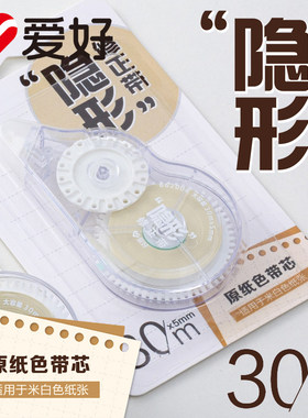 爱好662004隐形修正带学生用原纸色带芯30m大容量改正带隐形涂改