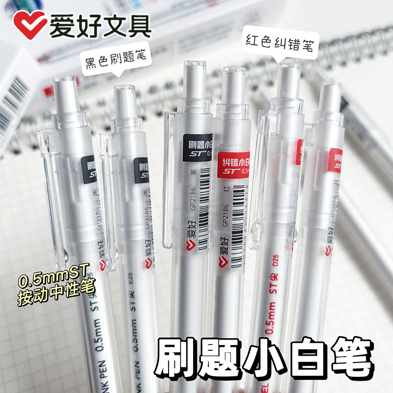 爱好GP2186刷题按动小白笔0.5mmST笔尖学生用黑色顺滑刷题中性笔