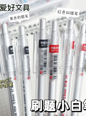爱好GP2186刷题按动小白笔0.5mmST笔尖学生用黑色顺滑刷题中性笔