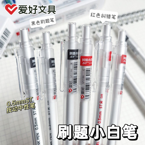 爱好GP2186刷题按动小白笔0.5mmST笔尖学生用黑色顺滑刷题中性笔