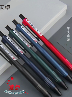 天卓TG66180重感系列礼盒装按动中性笔学生用0.5ST可换芯按动水笔