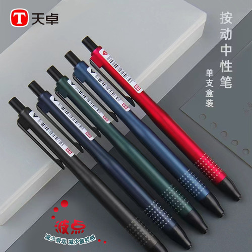 天卓按动波点重感礼盒装中性笔
