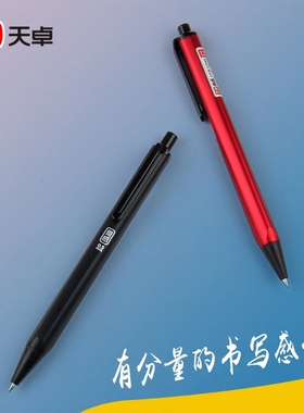 天卓32730重感系列中性笔0.5子弹头按动笔金属注塑材质办公签字笔