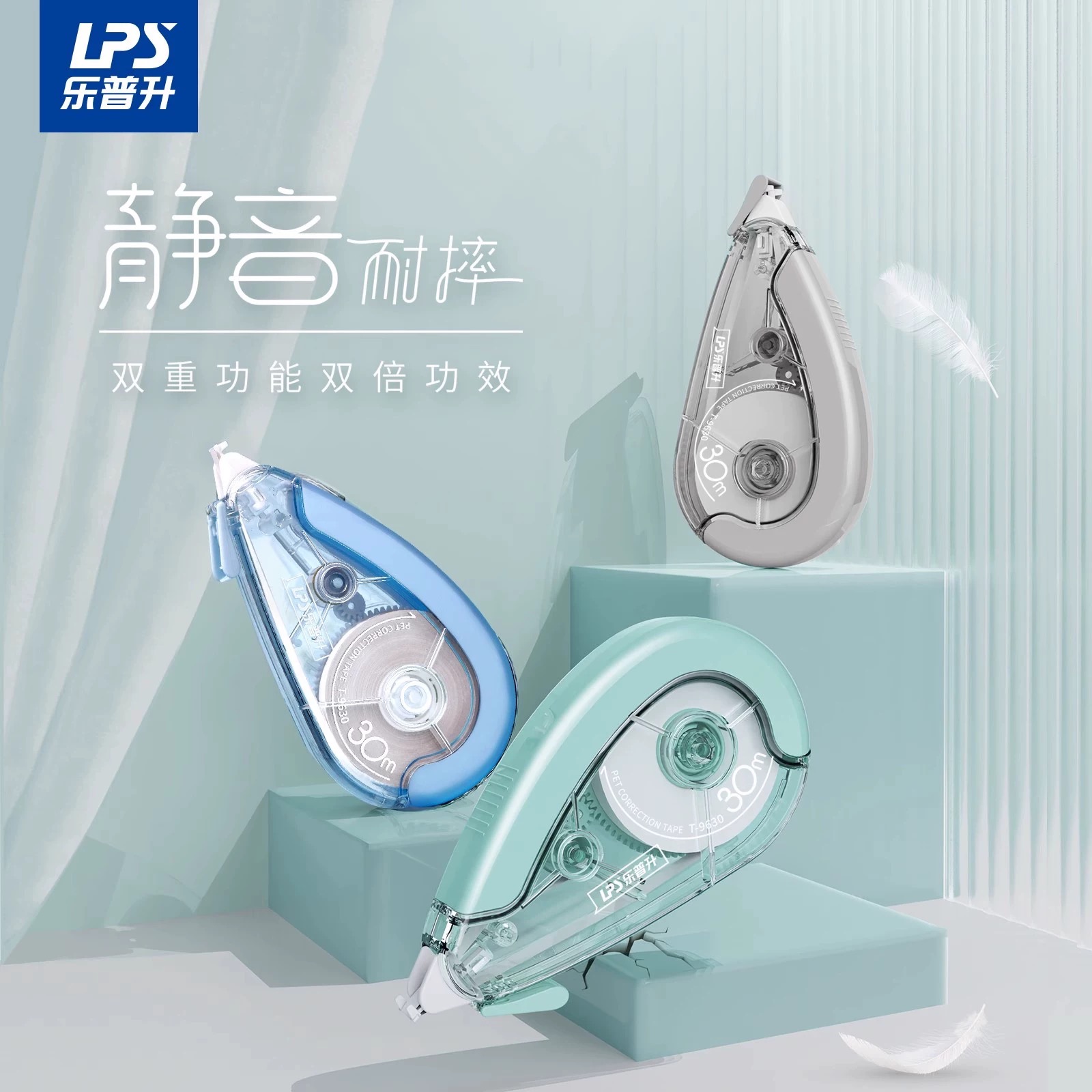 乐普升T9630静音耐摔超薄膜修正带30m大容量顺滑涂改不易断芯改正