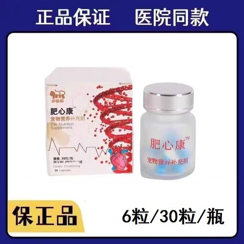 伊里斯肥心康6粒30粒
