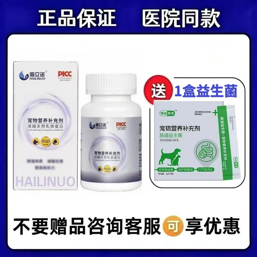 海立诺浓缩天然乳铁蛋白宠物营养补充剂犬猫狗通用增强免疫力正品图片