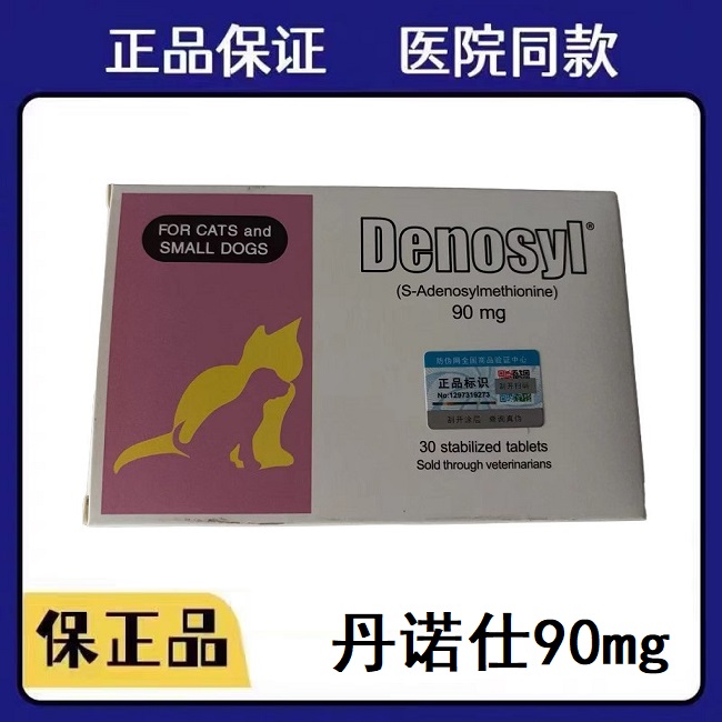 美国丹诺仕保肝片Denosyls丹诺士护猫咪补血肝片狗狗保肝腹水肝脏
