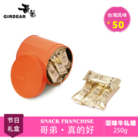 Girdear哥弟牛轧糖西点台北原味巴旦木糖果喜糖年货礼盒250g/罐