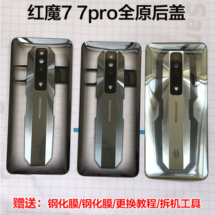 适用于 红魔7 7PRO NX679J后盖 电池后盖玻璃 原装背外壳后壳盖屏