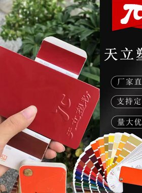 塑粉热固性静电喷涂喷塑粉末涂料RAL3012 3011 3007红色Y01驼灰