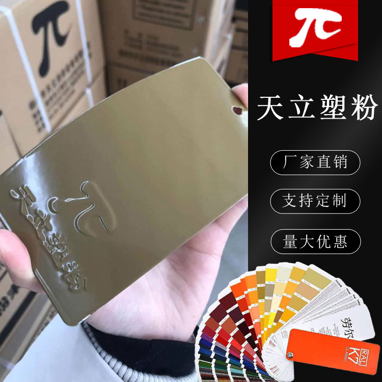 静电塑粉天立粉末涂料热固性劳尔