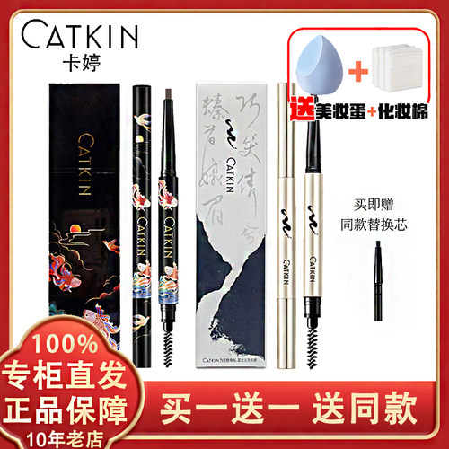 卡婷春江花雨夜眉笔持久防水防汗