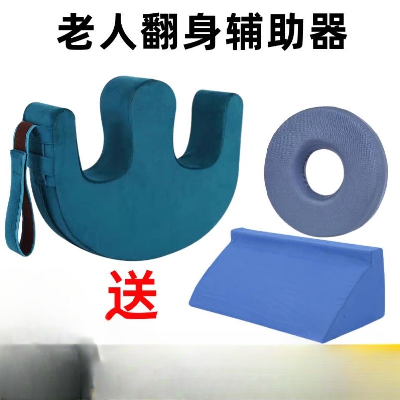 老人翻身辅助神器家用瘫痪病人U型卧床多功能翻身垫床上护理用品