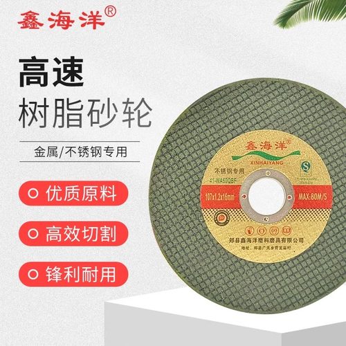 砂轮切割片鑫海洋耐磨包邮锋利