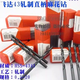 4341高速钢钻头 飞达直柄麻花钻 HSS 麻花钻 麻花钻头 钻咀