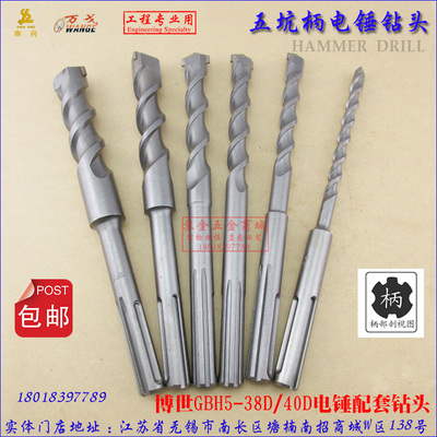 gbh5-38d配套五坑三槽电锤