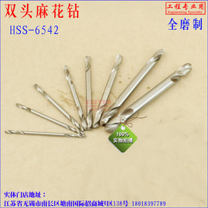 HSS-6542（M2） 全磨制双头麻花钻 不锈钢双头钻 高速钢钻头 包邮
