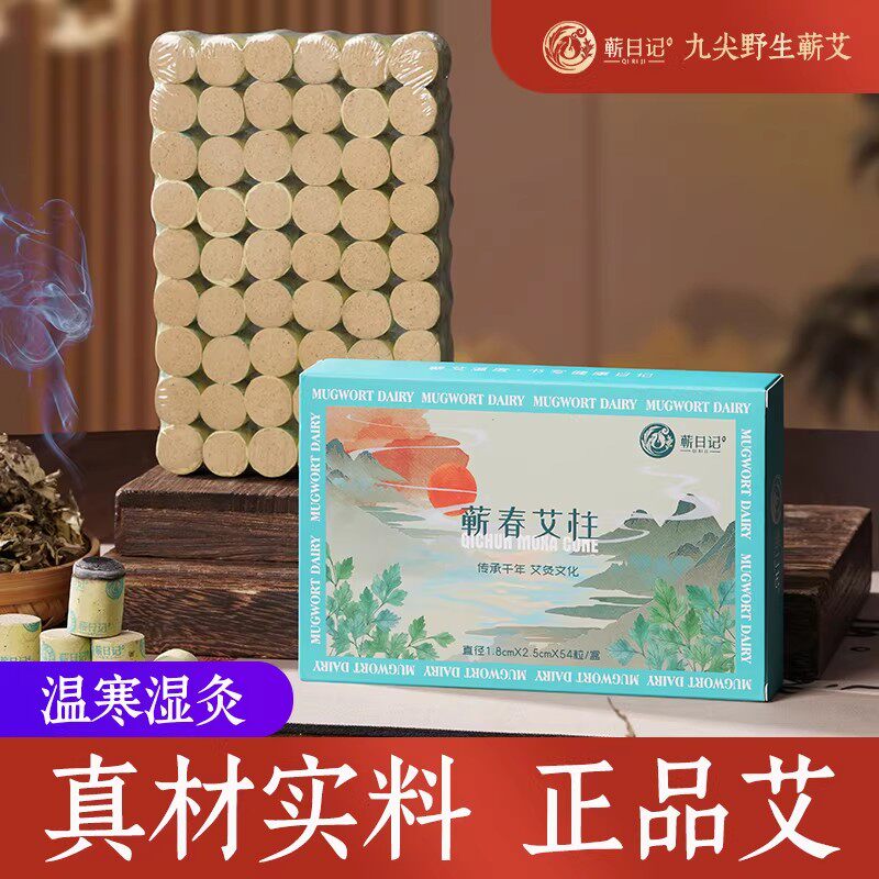 蕲春五年陈艾柱正宗艾叶家用短艾条野生纯艾草艾绒手工艾灸柱蕲艾