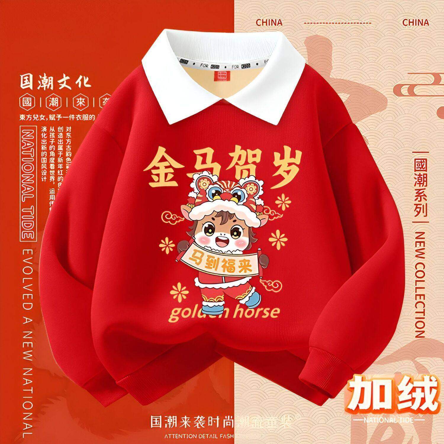 儿童加绒翻领卫衣冬装保暖衣服男女孩2026新年喜庆拜年服套头衫,童装/婴儿装/亲子装,儿童POLO衫,淘宝优惠券,粉丝福利购,淘宝优惠卷