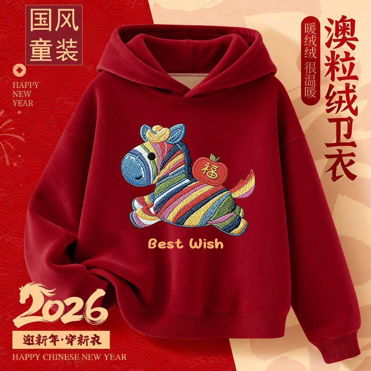 男女童连帽卫衣秋冬加绒儿童过年喜庆衣服2026马年本命年红色衣服,童装/婴儿装/亲子装,儿童POLO衫,淘宝优惠券,粉丝福利购,淘宝优惠卷