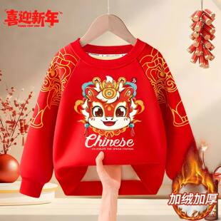 儿童红色卫衣男童女童加绒上衣宝宝2026新年马年喜庆过年衣服冬装