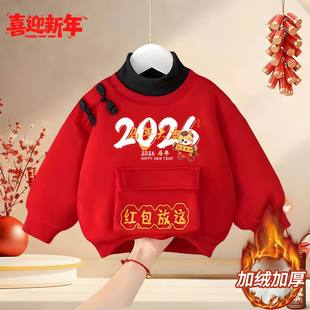 男童红色马年卫衣加绒2026秋冬新款儿童新年衣服中小童女宝宝唐装