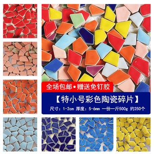 景德镇彩色陶瓷特小号不规则碎片手工diy材料包瓷片拼画团建 装饰