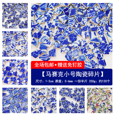 景德镇青花瓷特小号马赛克材料包