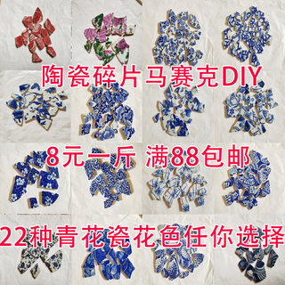 青花瓷碎片马赛克毕业设计作业装饰DIY户外别墅背景墙家装8元一斤