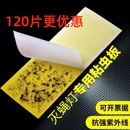 纳迪森灭蝇纸灭蝇灯专用粘捕式 灭蚊灯粘贴粘蝇纸粘虫板强力苍蝇纸