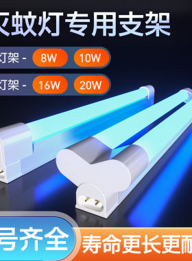 粘捕式灭蚊灯专用支架灭蝇灯配件